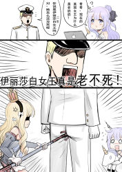 Rule 34 | 2girls, 3koma, ?, anger vein, azur lane, blonde hair, blush, british admiral (y.ssanoha), check translation, chinese text, comic, crown, crying, faceless, faceless male, gloves, imac, kanchou, multiple girls, name connection, open mouth, purple hair, queen elizabeth (azur lane), shaded face, simplified chinese text, stuffed unicorn, tears, teeth, translation request, unicorn (azur lane), white gloves, y.ssanoha