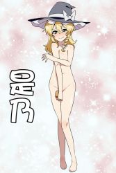 Rule 34 | 1girl, blonde hair, blush, covering privates, covering breasts, covering crotch, embarrassed, flat chest, green eyes, hat, indosou, jeno, kirisame marisa, long hair, looking at viewer, messy hair, mini-hakkero, navel, nervous smile, nose blush, nude, petite, sample watermark, smile, sparkle, team shangha alice, touhou, translation request, watermark, witch hat