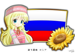 Rule 34 | 1girl, blonde hair, blue eyes, flower, hat, long hair, murakami senami, russia, russian flag