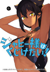 Rule 34 | 1girl, arms up, artist name, black hair, braid, breasts, cleavage, closed mouth, collarbone, copyright name, cover, cover page, dark-skinned female, dark skin, highres, jahy, jahy-sama wa kujikenai!, konbu wakame, large breasts, long hair, looking at viewer, manga cover, official art, smile, solo, very long hair, yellow eyes