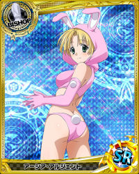Rule 34 | 10s, 1girl, animal costume, asia argento, ass, bishop (chess), blonde hair, rabbit costume, butt crack, card (medium), chess piece, green eyes, high school dxd, looking at viewer, official art, smile, solo, trading card