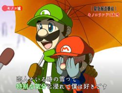 Rule 34 | 2boys, angle-0a7, blue eyes, brothers, brown hair, coat, commentary request, covering face, embarrassed, facial hair, gloves, hand on own face, hat, incest, interview, luigi, male focus, mario, mario (series), meme, microphone, multiple boys, mustache, nintendo, parody, photoshop (medium), rain, road, scarf, shared umbrella, siblings, special feeling (meme), street, super mario bros. 1, translated, umbrella, yaoi
