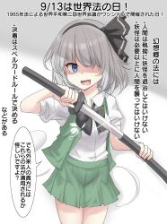 Rule 34 | 1girl, absurdres, black bow, black bowtie, black hairband, blue eyes, bow, bowtie, collared shirt, commentary request, green skirt, green vest, grey hair, hairband, highres, hitodama, hitodama print, holding, holding sheath, holding sword, holding weapon, katana, konpaku youmu, konpaku youmu (ghost), looking at viewer, open clothes, open mouth, open vest, pleated skirt, puffy short sleeves, puffy sleeves, sheath, shirt, short sleeves, skirt, skirt set, smile, solo, speech bubble, sword, touhou, translation request, unsheathing, vest, weapon, white shirt, youmu-kun