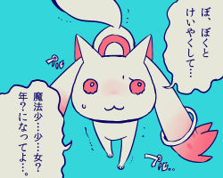 Rule 34 | 1other, :3, blue background, colored sclera, comic, commentary request, japanese text, kyubey, mahou shoujo madoka magica, mahou shoujo madoka magica (anime), red sclera, simple background, solo, sweatdrop, tagme, tail, tearing up, translated, trembling, yumiya