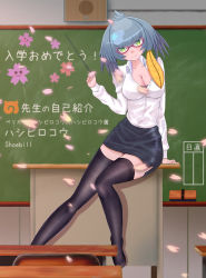 Rule 34 | 1girl, bespectacled, black thighhighs, breasts, chalkboard, classroom, cleavage, commentary request, desk, flower, glasses, head wings, highres, japari symbol, kemono friends, large breasts, miniskirt, niwa tuki, no shoes, on desk, pencil skirt, pointer, red-framed eyewear, semi-rimless eyewear, shoebill (kemono friends), short hair, silver hair, sitting, on desk, skirt, solo, teacher, thighhighs, wings, zettai ryouiki