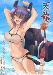 Rule 34 | 10s, 1girl, :d, armpits, arms up, bikini, blush, breasts, cannon, cleavage, covered erect nipples, eyepatch, fang, headgear, kantai collection, looking at viewer, navel, ocean, open mouth, purple hair, short hair, sky, smile, solo, swimsuit, tai (nazutai), tenryuu (kancolle), translation request, white bikini, yellow eyes