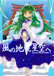 Rule 34 | 2girls, bare shoulders, blue skirt, bow, breasts, brown hair, collared shirt, cover, cover page, female focus, frilled skirt, frills, frog hair ornament, gohei, green eyes, green hair, hair bow, hair ornament, hair tubes, hakurei reimu, kochiya sanae, kurudaz, long hair, looking at viewer, looking up, matching hair/eyes, multiple girls, nontraditional miko, polka dot, polka dot skirt, red bow, shirt, short hair, sitting, skirt, small breasts, snake hair ornament, solo focus, torii, touhou, white sleeves, wide sleeves
