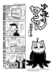 Rule 34 | 1boy, 4koma, :3, animal costume, artist name, bkub, blush, closed eyes, collar, comic, formal, greyscale, halftone, heart, lion, messy hair, monochrome, necktie, original, rectangular mouth, short hair, sign, simple background, single tear, smile, speech bubble, suit, surprised, sweatdrop, talking, title, translation request, two-tone background