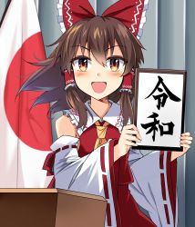 Rule 34 | 1girl, :d, ascot, bare shoulders, blush, bow, brown eyes, brown hair, commentary request, cowboy shot, detached sleeves, e.o., flag, frilled bow, frills, hair between eyes, hair bow, hair tubes, hakurei reimu, highres, holding, holding sign, japanese flag, long sleeves, looking at viewer, open mouth, red bow, red skirt, reiwa, ribbon-trimmed sleeves, ribbon trim, short hair, sidelocks, sign, skirt, skirt set, smile, solo, touhou, translation request, wide sleeves, yellow ascot