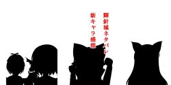 Rule 34 | 4girls, animal ears, bow, cato (monocatienus), double dealing character, female focus, fins, hair bow, hat, head find, head fins, imaizumi kagerou, long hair, long sleeves, multiple girls, mystia lorelei, sekibanki, short hair, silhouette, touhou, translation request, wakasagihime, white background, wolf ears