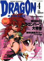Rule 34 | 1990s (style), 1girl, armor, bikini armor, black thighhighs, copyright name, cover, cover page, dated, dragon girl, dragon half, dragon horns, fingerless gloves, gloves, highres, horns, long hair, magazine cover, mink (dragon half), mita ryuusuke, multiple views, navel, non-web source, official art, open mouth, price, red eyes, red hair, retro artstyle, scan, single thighhigh, smile, text focus, thighhighs, translation request