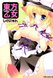 Rule 34 | 1girl, :&lt;, animal ears, blonde hair, blue eyes, bottomless, breasts, cat ears, cat girl, cat tail, censored, cover, female focus, hat, highres, kemonomimi mode, kirisame marisa, large breasts, long hair, nipples, pussy juice, ribbon, shigunyan, solo, tail, thighhighs, touhou, witch hat, wrist cuffs
