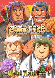 Rule 34 | 4boys, bara, beard, beard stubble, blue hair, bombom, border, bouquet, brown necktie, cigarette, claus (f-kare), closed eyes, cover, cover page, dark-skinned male, dark skin, dress shirt, english text, eyebrow cut, facial hair, flower, formal, green hair, hair slicked back, hand on own head, highres, holding, holding bouquet, holding flower, jormungandr (f-kare), lapels, light particles, looking to the side, low ponytail, male focus, multiple boys, necktie, nekros (f-kare), nogrim (f-kare), non-web source, notched lapels, official art, old, old man, one eye closed, open mouth, orange flower, orange rose, outline, partially unbuttoned, peaked lapels, pointy ears, polka dot, purple flower, purple hair, purple rose, red border, red eyes, red flower, red rose, rose, scar, scar across eye, shirt, short hair, shoukan yuusha to f-kei kareshi, smile, striped clothes, striped vest, stubble, suit, suspenders, sweatdrop, thick eyebrows, vertical-striped clothes, vertical-striped vest, vest, white flower, white hair, white outline, white rose, white shirt, yellow background, yellow eyes