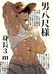 Rule 34 | 1boy, abs, bara, black hair, clothes lift, facial hair, flee ad, goatee stubble, grey pants, hat, highres, large pectorals, male focus, muscular, muscular male, navel, original, pants, pectorals, short hair, smile, solo, straw hat, stubble, sweat, tank top, translation request, white tank top
