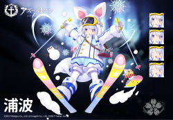Rule 34 | 1girl, animal ears, arms up, azur lane, bird, blue coat, blue hair, blue shorts, boots, chick, closed eyes, coat, commentary request, expressions, full body, goggles, goggles on head, hood, long hair, manjuu (azur lane), mittens, official alternate costume, official art, pantyhose, purple eyes, shorts, ski boots, ski gear, ski goggles, ski pole, skiing, skis, snowflakes, solo, tail, torpedo, uranami (azur lane), uranami (snow vanguard) (azur lane), white coat, white footwear, white hood, white mittens, white pantyhose, winter clothes, wolf ears, wolf tail