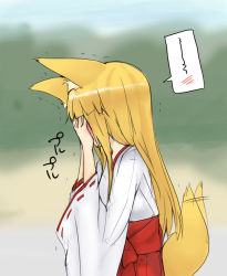 Rule 34 | 1girl, abubu, animal ears, blonde hair, blush, covering face, embarrassed, fox ears, fox tail, hands on own face, japanese clothes, long hair, miko, original, solo, spoken blush, tail, tail wagging, trembling