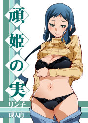 Rule 34 | 10s, 1girl, black bra, black lingerie, black panties, blue hair, blush, bra, breast hold, breasts, cleavage, clothes lift, clothes pull, denim, green eyes, gundam, gundam build fighters, hip focus, huge breasts, iori rinko, jeans, large breasts, legs, lingerie, long hair, mature female, midriff, navel, panties, pants, pants pull, ponytail, pov, ribbed sweater, shiny skin, smile, solo, sweat, sweater, sweater lift, translation request, uchiuchi keyaki, unbuttoned, underwear