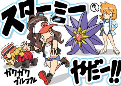 Rule 34 | 0 0, 3girls, ?,  white, asymmetrical hair, bare shoulders, baseball cap, blue shorts, blush, breasts, brown hair, chibi, competition swimsuit, covered navel, cowboy shot, creatures (company), crying, denim, denim shorts, female focus, game freak, gen 1 pokemon, green eyes, groin, hair between eyes, hat, high ponytail, highleg, highleg swimsuit, hilda (pokemon), jacket, long hair, long sleeves, looking at viewer, misty (pokemon), multiple girls, nintendo, one-piece swimsuit, open clothes, open jacket, open mouth, orange hair, pantyhose, parted lips, pokemon, pokemon bw, pokemon hgss, pokemon xy, ponytail, sandals, serena (pokemon), shiny skin, shirt, shoes, short hair, short shorts, shorts, side ponytail, simple background, skirt, sleeveless, sleeveless shirt, smile, solo, spoken question mark, standing, starmie, swimsuit, tears, thick thighs, thighhighs, thighs, trembling, white background, white jacket, white one-piece swimsuit, white shirt