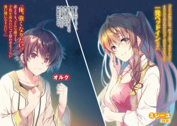Rule 34 | 1boy, 1girl, ahoge, brown eyes, brown hair, character name, clenched hands, closed mouth, hair between eyes, high ponytail, highres, long hair, long sleeves, miwabe sakura, night, night sky, novel illustration, official art, red eyes, red shirt, shirt, sky, smile, split screen, star (sky), starry sky, very long hair, white shirt
