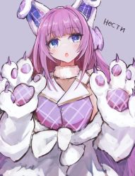 Rule 34 | 1girl, animal hands, azur lane, blue background, blue eyes, blush, gloves, hair ears, hair ribbon, highres, long hair, looking at viewer, marshall k, open mouth, paw gloves, paw pose, purple hair, ribbon, russian text, simple background, solo, tagme, tashkent (azur lane), tashkent (muse) (azur lane)