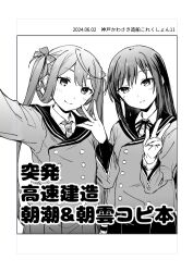 Rule 34 | 2girls, alternate costume, asagumo (kancolle), asashio (kancolle), circle cut, collared shirt, commentary request, jacket, kantai collection, long hair, multiple girls, official alternate costume, ponytail, satsumi, shirt, translation request, twintails, upper body