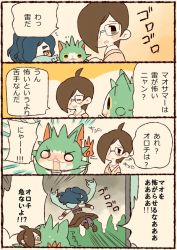 Rule 34 | 10s, 2boys, ahoge, aqua hair, brown hair, cat, chiyoko (oman1229), comic, glasses, hair over one eye, hikage mao, japanese clothes, long hair, monster boy, multiple boys, notched ear, o o, orochi (youkai watch), ponytail, togenyan, translation request, yellow eyes, traditional youkai, youkai watch