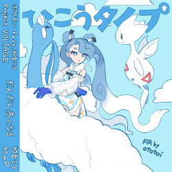 Rule 34 | 1girl, altaria, blue eyes, blue hair, cloud, creatures (company), detached sleeves, double bun, eyeshadow, flying miku (project voltage), game freak, gen 2 pokemon, gen 3 pokemon, gradient hair, hair bun, hatsune miku, highres, long hair, makeup, multicolored hair, nintendo, open mouth, ototoi (eevees813), poke ball, pokemon, pokemon (creature), project voltage, sky, togetic, twintails, very long hair, vocaloid, waist poke ball, wind chime, wings