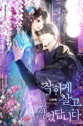 Rule 34 | 1boy, 1girl, black hair, brown eyes, couple, cover, flower, hair flower, hair ornament, hand on another&#039;s chin, hetero, hug, korean clothes, korean text, lace, light brown hair, long hair, looking at another, looking at viewer, official art, original, parted lips, shawl, short hair, smile, sukja, swept bangs