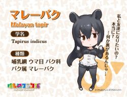 Rule 34 | 1girl, animal ears, extra ears, kemono friends, looking at viewer, malayan tapir (kemono friends), official art, simple background, solo, tail, yoshizaki mine