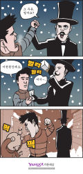 Rule 34 | 3boys, comic, highres, korean text, lee sang shin, male focus, monocle, multiple boys, snow, tears, translated