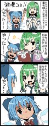 Rule 34 | 2girls, 4koma, ;p, black eyes, blue hair, booklet, cirno, comic, green hair, highres, jetto komusou, kochiya sanae, multiple girls, nontraditional miko, one eye closed, star (symbol), tanned cirno, tongue, tongue out, touhou, translated, trembling, wings