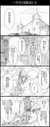 Rule 34 | 4koma, building, chair, cloud, comic, dio brando, earrings, graphite (medium), greyscale, own hands clasped, headband, highres, jewelry, jojo no kimyou na bouken, knee pads, monochrome, nail polish, own hands together, sitting, terence t. d&#039;arby, traditional media, translation request, utano