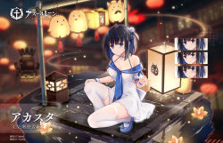 Rule 34 | 1girl, acasta (azur lane), acasta (lights of the lantern festival) (azur lane), allenes, azur lane, black hair, blue bow, blue eyes, blush, bow, breasts, cleavage, dragon empery (emblem), hair between eyes, lantern, large breasts, official alternate costume, official art, one side up, shirt, short hair, skirt, solo, thighhighs, white thighhighs