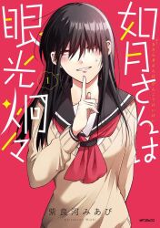 Rule 34 | 1girl, arm behind back, artist name, black hair, black sailor collar, blush, breasts, clenched teeth, commentary request, copyright name, cover, finger to mouth, fingernails, hair over eyes, hand up, kisaragi-san wa gankoukeikei, long bangs, long hair, long sleeves, looking at viewer, medium breasts, neckerchief, official art, red background, red eyes, red neckerchief, sailor collar, sailor shirt, school uniform, shirakawa miabi, shirt, shirt under sweater, shushing, solo, speech bubble, spoken number, straight-on, straight hair, sweatdrop, sweater, teeth, upper body, v-neck, yellow sweater
