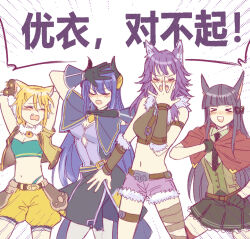Rule 34 | &gt; &lt;, 4girls, :d, animal ear fluff, animal ears, arm guards, arm up, arms up, bell, blush, cat ears, cat girl, closed eyes, commentary request, cowboy shot, demon girl, demon horns, dog ears, dog girl, emphasis lines, fur-trimmed shorts, fur trim, giorno giovanna&#039;s pose (jojo), higashikata josuke&#039;s pose (jojo), highres, hiyori (princess connect!), horns, jingle bell, jojo no kimyou na bouken, jojo pose, jonathan joestar&#039;s pose (jojo), kasumi (princess connect!), madadadazei, makoto (princess connect!), midriff, multiple girls, neck bell, nose blush, open mouth, princess connect!, rei (princess connect!), shorts, smile, teeth, translated, upper teeth only, wavy mouth, wolf ears, wolf girl, xd