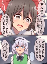 Rule 34 | 2girls, black bow, black bowtie, black hairband, blue eyes, bow, bowtie, brown eyes, brown hair, comic, commentary request, crying, frown, grey hair, hair bow, hairband, hakurei reimu, highres, konpaku youmu, multiple girls, open mouth, red bow, suwaneko, tearing up, touhou, translation request, wavy eyes, wavy mouth