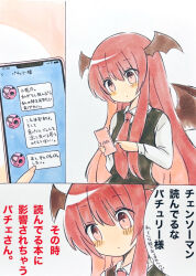 Rule 34 | 1girl, 3koma, profile picture, black vest, blush, cellphone, chainsaw man, closed mouth, comic, commentary, demon wings, head wings, holding, holding phone, koakuma, long hair, long sleeves, necktie, phone, pochita (chainsaw man), red eyes, red hair, red necktie, shirt, simple background, smartphone, solo, text messaging, thought bubble, touhou, translated, upper body, very long hair, vest, white shirt, wings, yuzugoori