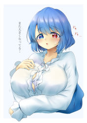 Rule 34 | 1girl, alternate breast size, blue eyes, blue hair, blue vest, blush, breasts, collarbone, heterochromia, highres, large breasts, long sleeves, poke200, red eyes, shirt, short hair, simple background, solo, tatara kogasa, tight clothes, tight shirt, touhou, translation request, vest, unworn vest, white background, white shirt