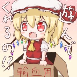 Rule 34 | 1girl, ascot, blonde hair, blush, box, breasts, cardboard box, chibi, commentary request, cowboy shot, crystal, fang, flandre scarlet, gradient background, hair between eyes, happy, hat, hat ribbon, landolt k, looking at viewer, medium hair, mob cap, multicolored wings, one side up, open mouth, puffy short sleeves, puffy sleeves, red eyes, red ribbon, red skirt, red vest, ribbon, shirt, short sleeves, simple background, skirt, small breasts, smile, solo, touhou, translation request, vest, white hat, white shirt, wings, yellow ascot, yellow background