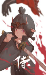 Rule 34 | absurdres, black hair, blood, copyright name, final fantasy, final fantasy xiv, hair ornament, highres, holding, holding sword, holding weapon, japanese clothes, kimono, lalafell, pointy ears, red eyes, ronnie choy, samurai, short hair, sword, warrior of light (ff14), weapon, white background, wide sleeves
