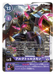 Rule 34 | 1boy, arcturusmon, armor, belt, cape, city, copyright name, digimon, digimon (creature), digimon card game, drill hand, horns, looking at viewer, mecha, multiple belts, official art, red eyes, robot, shoulder armor, solo focus, spikes, standing, tory youf