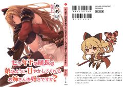 Rule 34 | 10s, 1girl, akita hika, armor, armored boots, artist name, back cover, backlighting, belt, black bow, black thighhighs, blonde hair, blush, boots, bow, bracelet, breast press, breasts, brown footwear, brown hair, chibi, closed mouth, cover, cover page, dutch angle, elbow gloves, from side, gauntlets, gloves, granblue fantasy, hair bow, hair ribbon, highres, hugging own legs, jewelry, jitome, knee boots, knee up, large breasts, long hair, looking at viewer, novel cover, pauldrons, ponytail, red eyes, ribbon, shoulder armor, simple background, sitting, skirt, smile, solo, sword, tanaka yuugo, thighhighs, thighs, vira (granblue fantasy), vyrn (granblue fantasy), weapon, white background, white skirt, yamoge