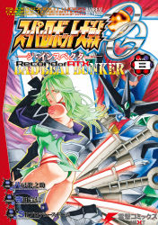 Rule 34 | 1girl, absurdres, arm tattoo, ass, black footwear, black jacket, boots, breasts, collar, cover, cover page, cropped jacket, green eyes, green hair, green leotard, highres, holding, holding knife, jacket, knife, lamia loveless, leotard, looking at viewer, manga cover, mecha, medium breasts, off shoulder, official art, parted lips, red collar, red hair, robot, soulgain, super robot wars, super robot wars original generation, tattoo, thigh boots, thighhighs, yatsufusa tatsunosuke