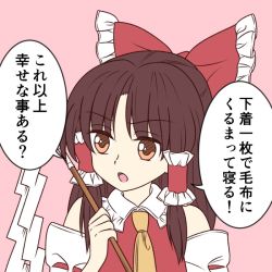 Rule 34 | 1girl, :o, ascot, ayano (ayn398), bad id, bad twitter id, bare shoulders, bow, brown eyes, brown hair, detached sleeves, frilled bow, frilled shirt collar, frills, gohei, hair bow, hair tubes, hakurei reimu, hand up, holding, long hair, looking to the side, open mouth, pink background, red bow, shide, sidelocks, simple background, solo, speech bubble, touhou, translation request, upper body, yellow ascot