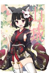 Rule 34 | 1girl, animal ears, arm behind back, azur lane, black hair, blunt bangs, cat ears, character name, cowboy shot, fang, highres, hip vent, japanese clothes, kimono, legs apart, looking at viewer, mask, mask on head, momio, no bra, open mouth, outside border, red eyes, short hair, short kimono, skindentation, standing, thighhighs, thighs, white thighhighs, yamashiro (azur lane)