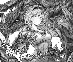 Rule 34 | 1girl, armor, bow, bowtie, breasts, broken, broken armor, broken sword, broken weapon, bruise, cleavage, closed mouth, djeeta (granblue fantasy), dragon, gauntlets, goldenwing dragon, granblue fantasy, greyscale, hairband, highres, injury, looking at viewer, monochrome, monogrbl, post guild war celebration, shirt, short hair, shoulder armor, skirt, small breasts, smile, solo, sword, translation request, upper body, weapon