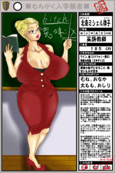 Rule 34 | 1girl, bad id, bare legs, bare shoulders, blonde hair, blue eyes, book, breasts, chalkboard, character name, character profile, character sheet, classroom, cleavage, curvy, formal, full body, glasses, hair bun, height, high heels, houjou michelle ritsuko, huge breasts, indoors, japanese text, kinniku-ataru, lips, muchigaku, original, partially translated, pencil skirt, pointer, red footwear, red lips, red shirt, red skirt, running bond, shirt, short hair, single hair bun, skirt, skirt suit, sleeveless, sleeveless shirt, solo, standing, suit, teacher, translation request, wooden floor