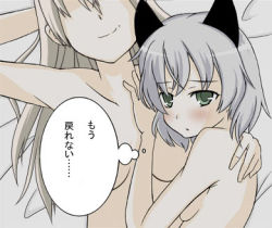 Rule 34 | 00s, 2girls, aftersex, animal ears, blush, cat ears, eila ilmatar juutilainen, green eyes, lowres, multiple girls, nude, sanya v. litvyak, strike witches, translation request, world witches series, yuri