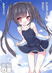 Rule 34 | 1girl, black hair, blush, clothes lift, cloud, collarbone, day, dengeki moeou, dokidoki sister aoi-chan, highres, kohinata aoi (dokidoki sister aoi-chan), leaning forward, lifted by self, long hair, one-piece swimsuit, open mouth, outdoors, red eyes, school swimsuit, skirt, skirt lift, sky, smile, solo, swimsuit, swimsuit skirt, takahashi tetsuya, thigh gap, translated, twintails, very long hair, watermark