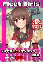 Rule 34 | 1girl, breasts, brown hair, cherry blossoms, cleavage, collar, commentary request, cover, double v, flower, hair flower, hair ornament, headgear, kantai collection, large breasts, long hair, metal collar, mushi mushi ex, ponytail, red eyes, sakuramon, smile, solo, v, yamato (kancolle), yamato kai ni (kancolle)